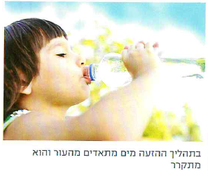 (בספר תמונה:) בסופרמרקט משתמשים במקררים ובמזגנים כדי לאחסן את מוצרי המזון בטמפרטורה המתאימה.